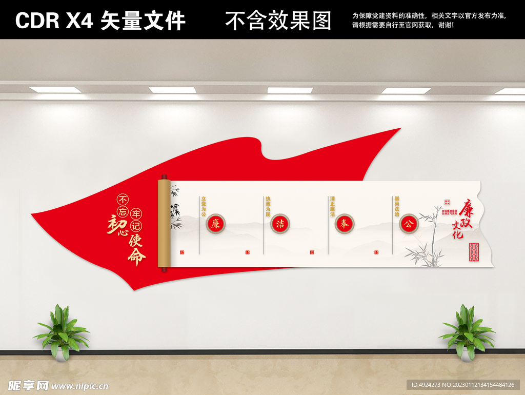 廉政文化墙