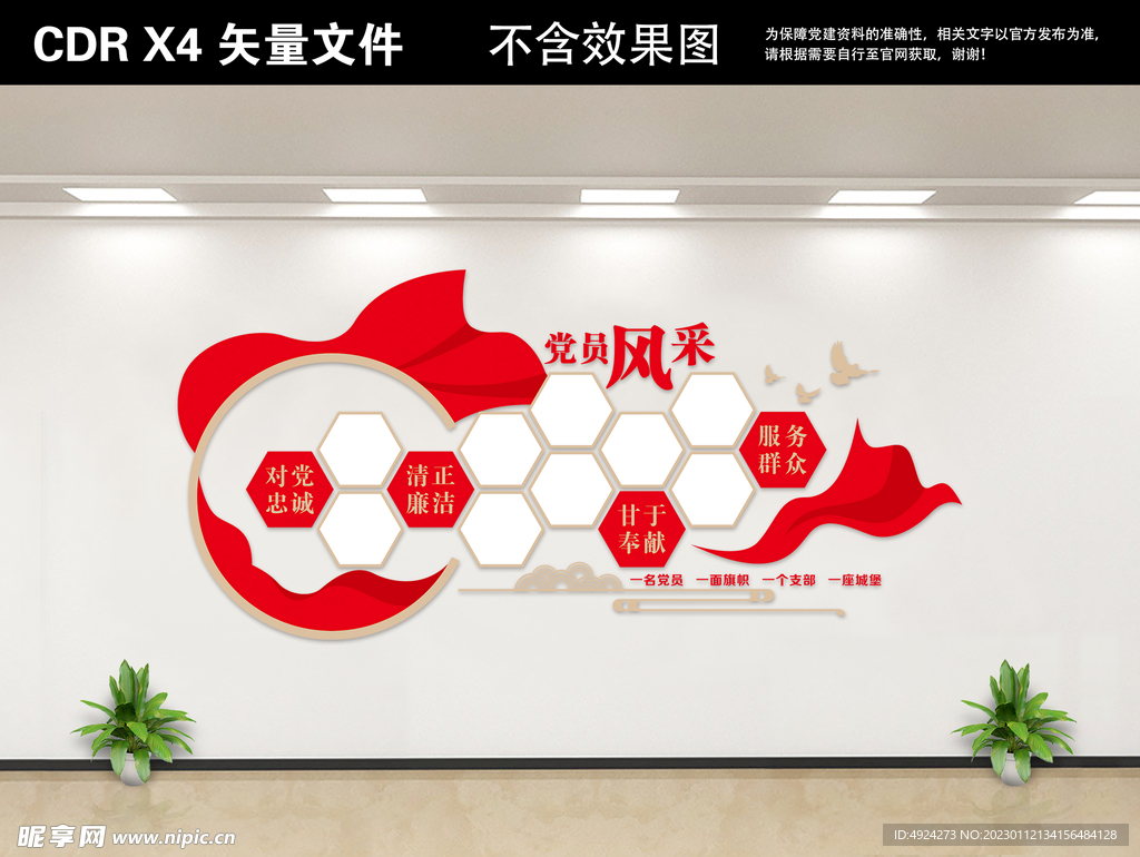 党员风采墙