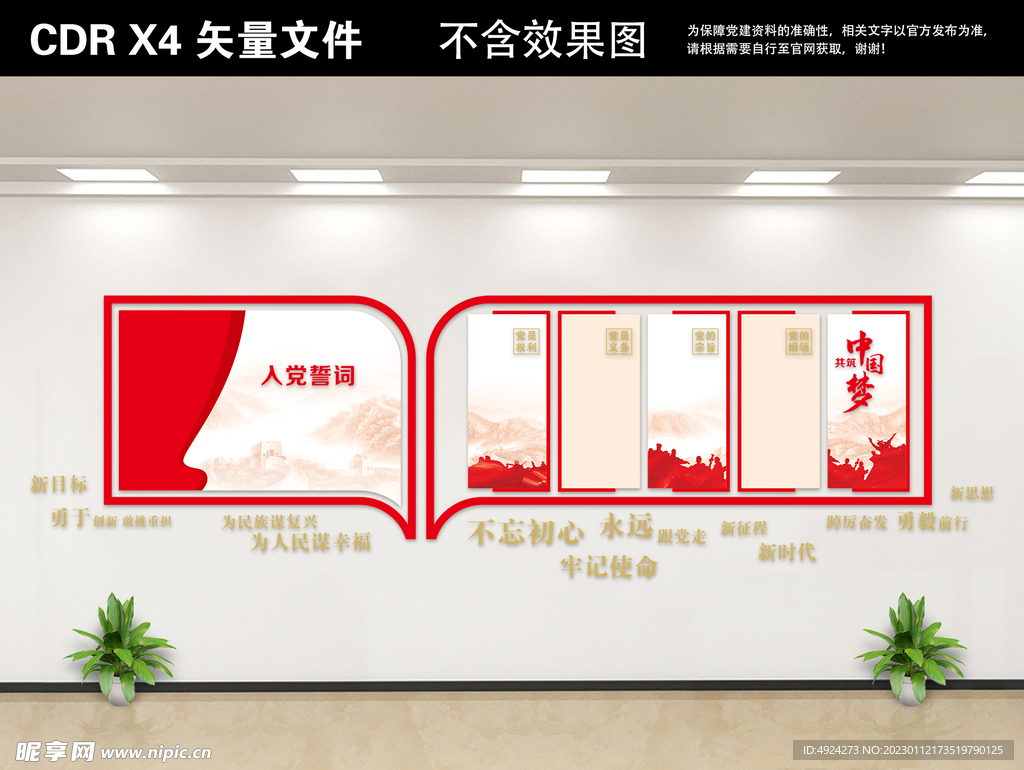 党建文化墙