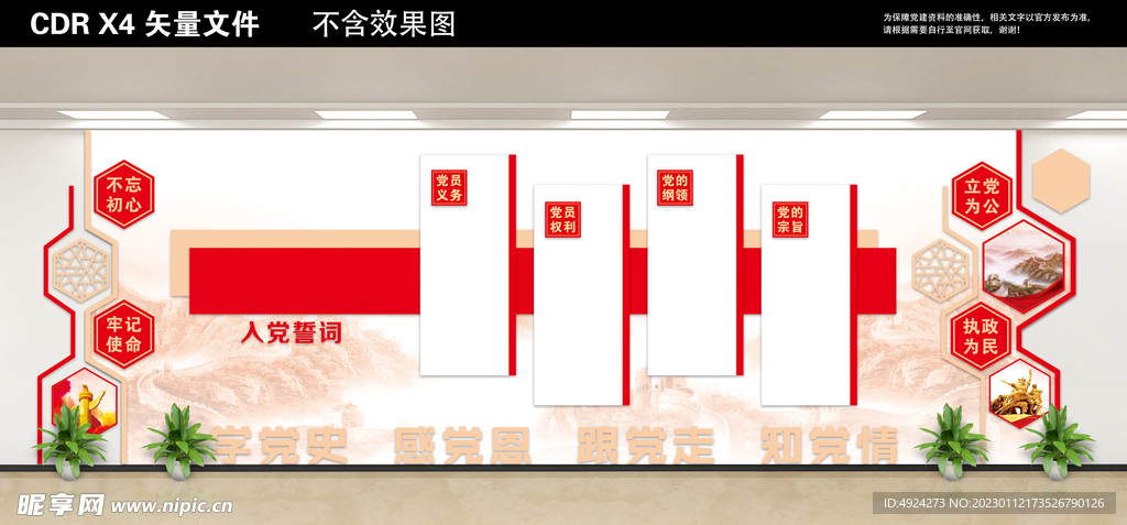 党建文化墙