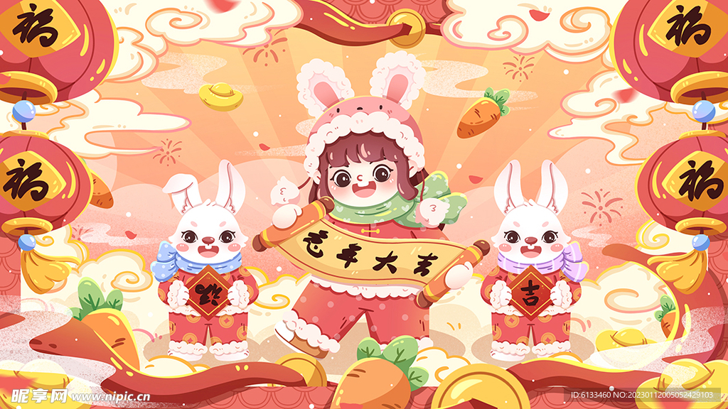 兔年插画