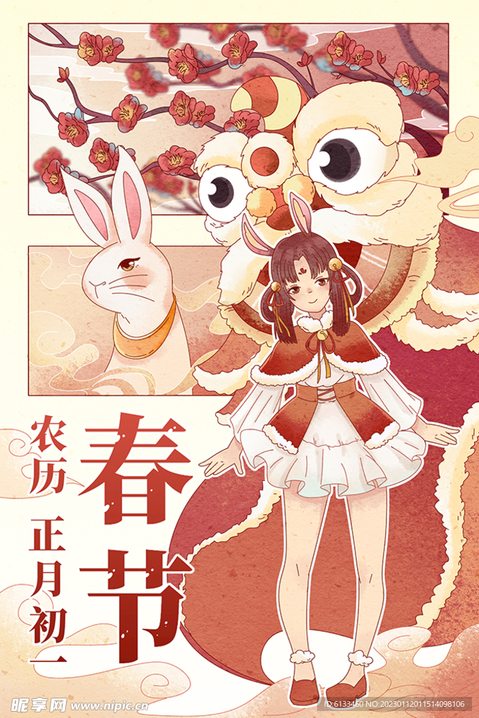 兔年插画