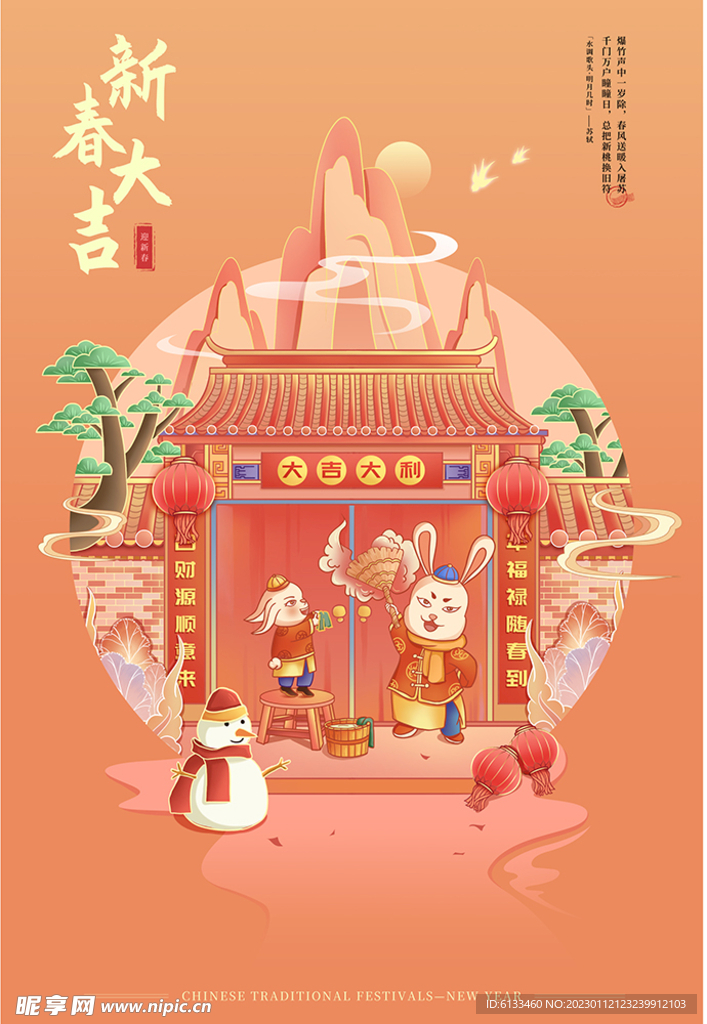 兔年插画
