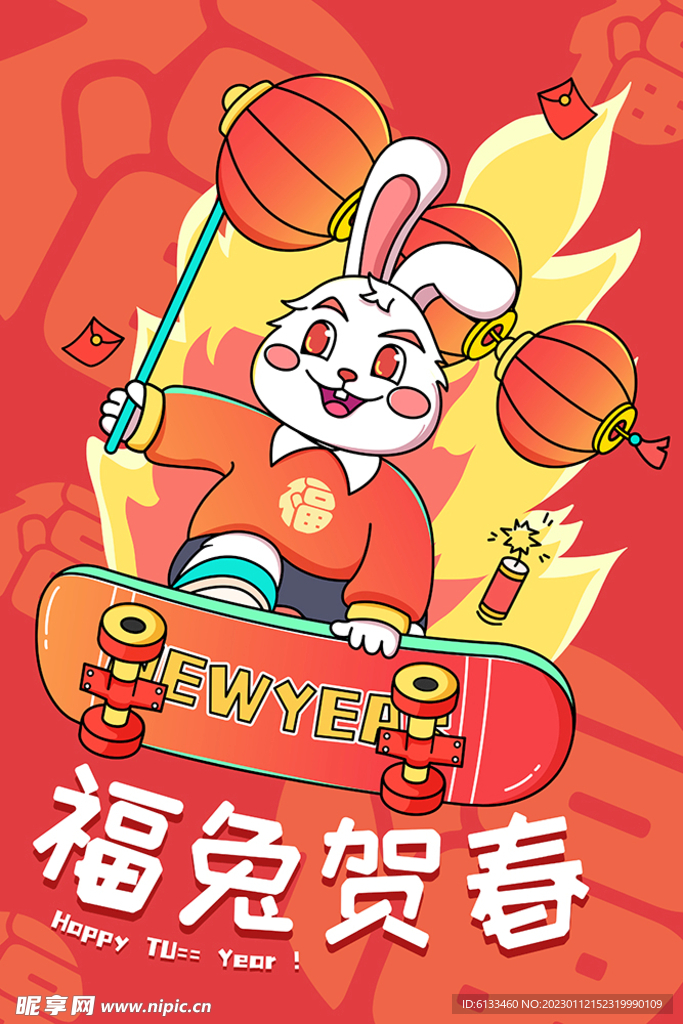 福兔贺春