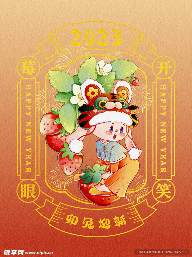 兔年插画