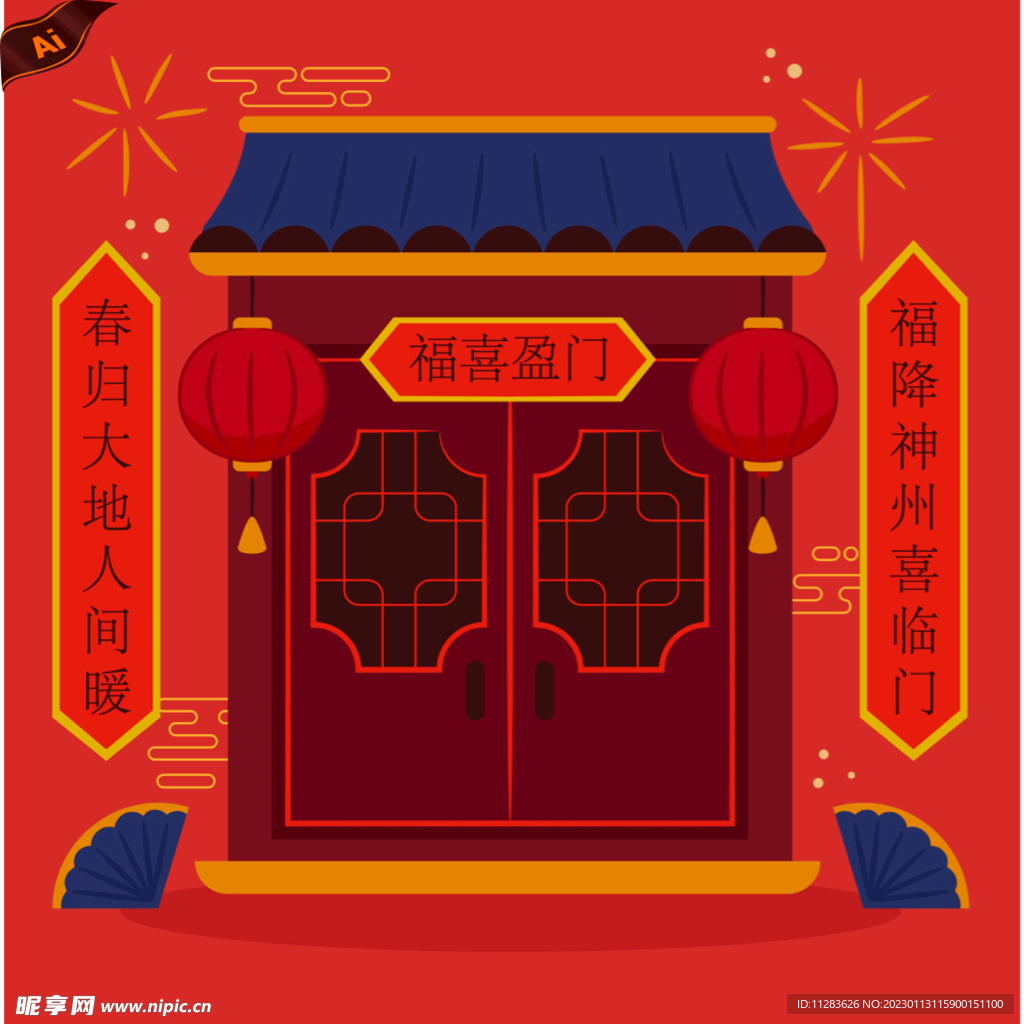 春联春节素材