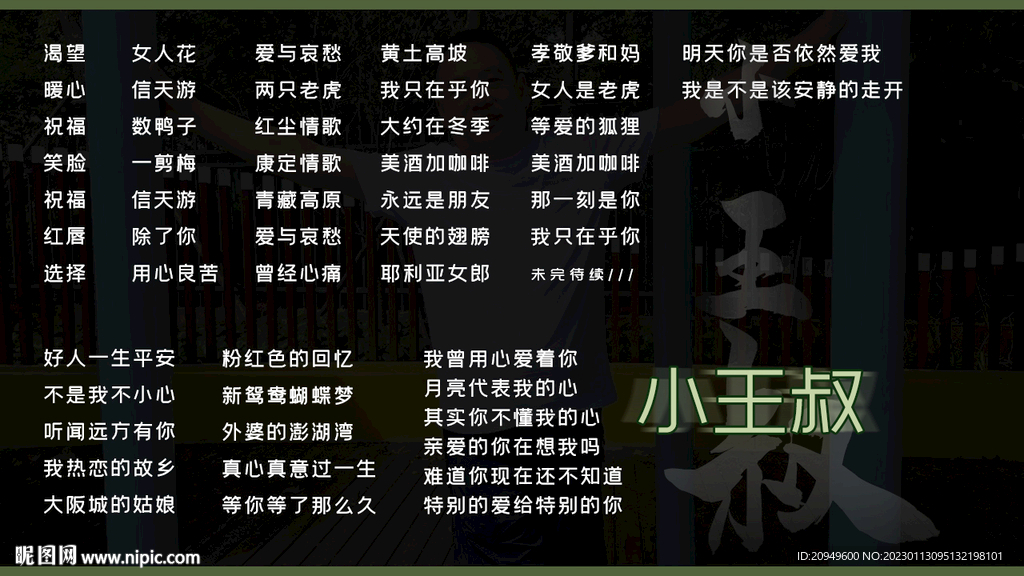 横版歌单设计