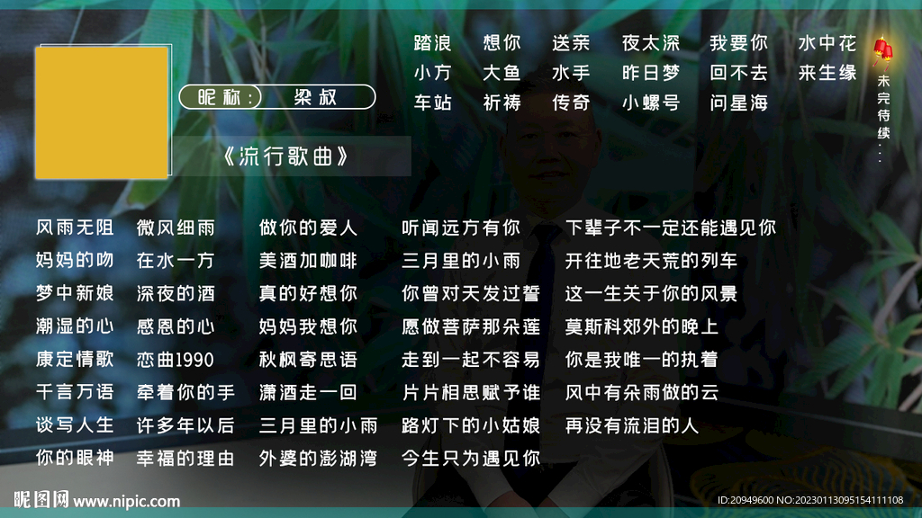 横版歌单设计