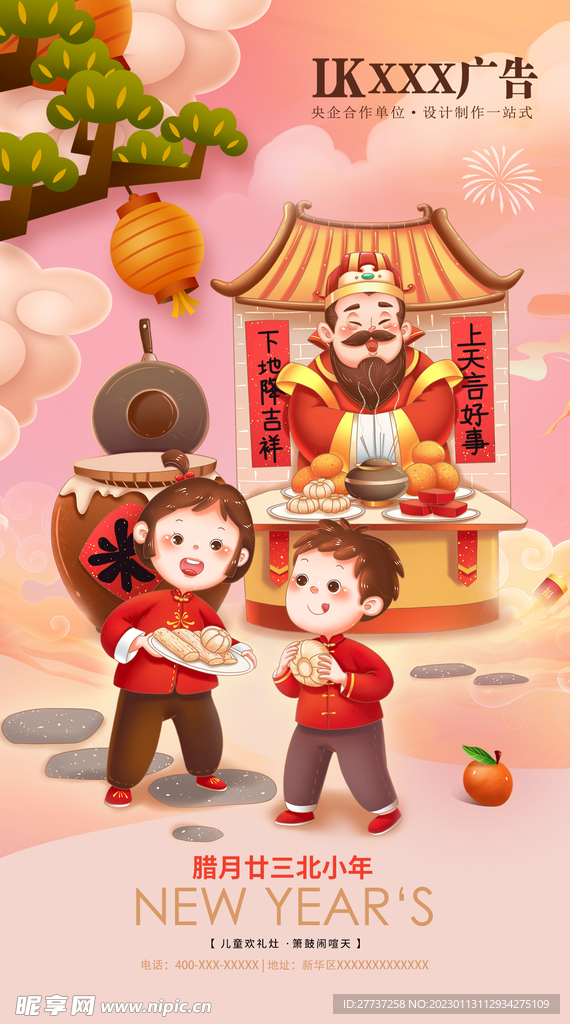 春节海报腊月节日海报