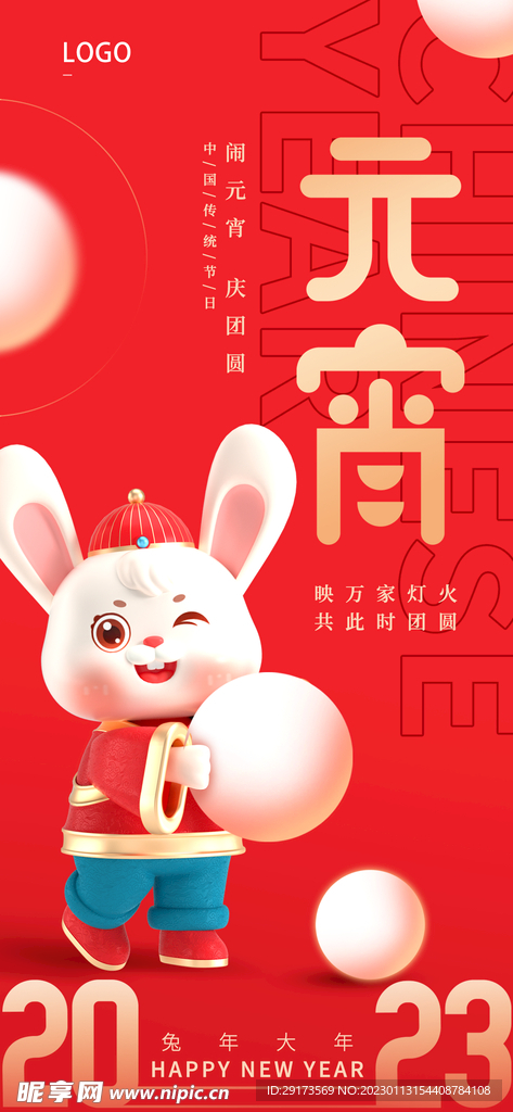 元宵海报