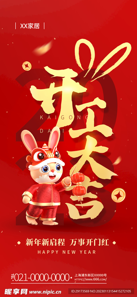 开工海报