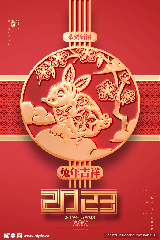 红色兔年春节促销海报
