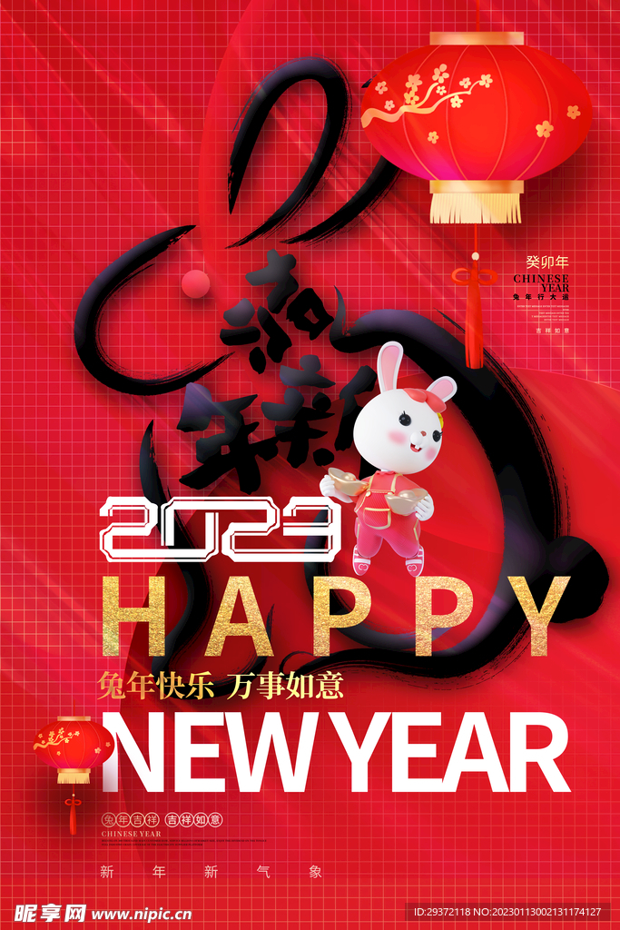 红色兔年新年春节海报