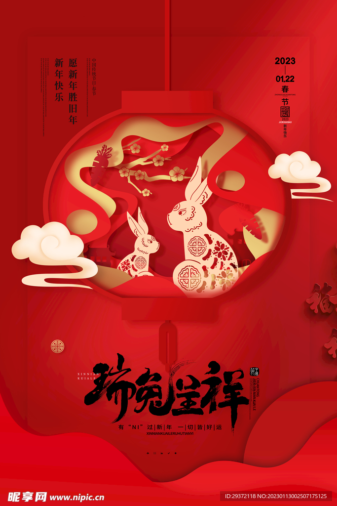 红色兔年新年春节海报