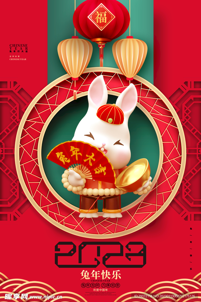 红色兔年新年春节海报