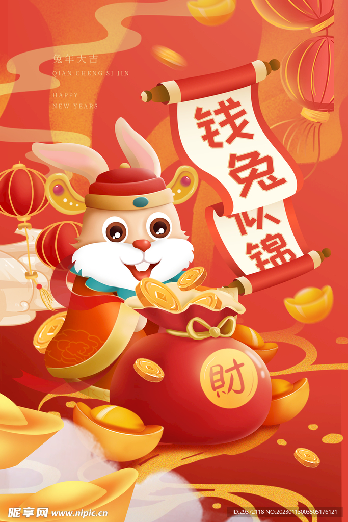 兔年春节活动促销海报