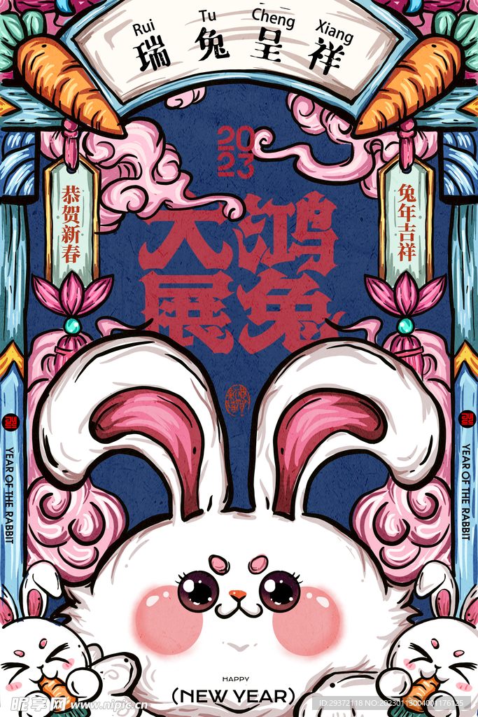 兔年春节活动促销海报
