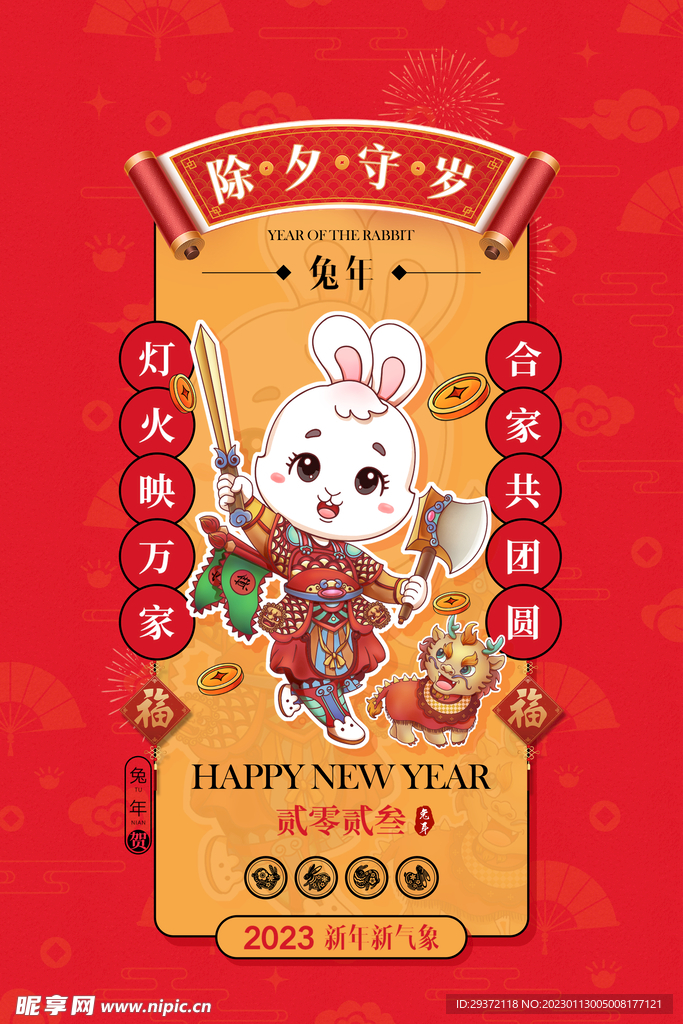 兔年春节活动促销海报