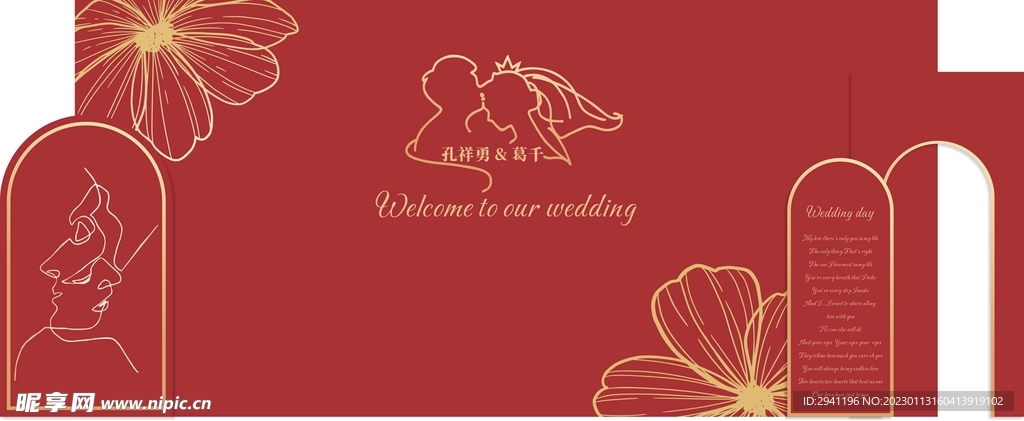 红色婚礼