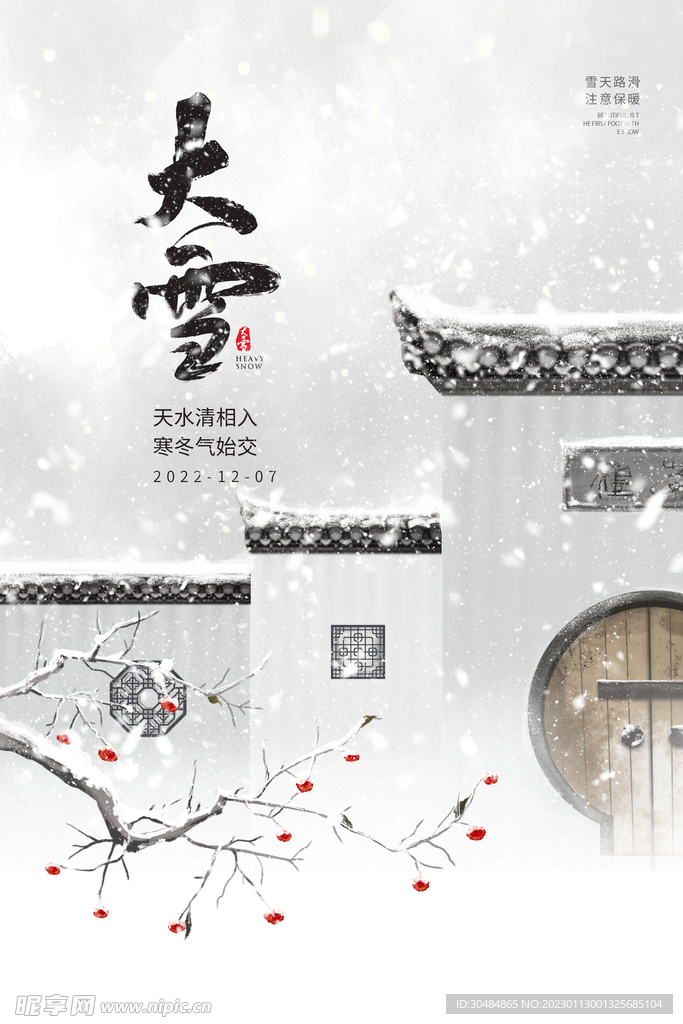 大雪海报