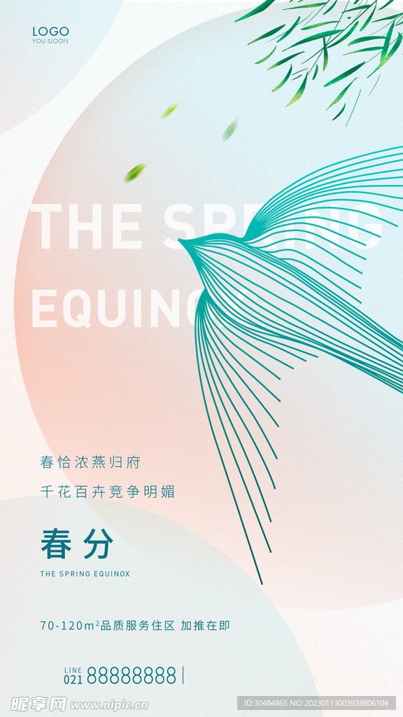 春分节气海报