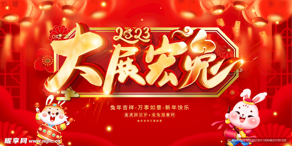 兔年海报