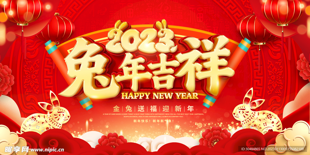 2023年兔年