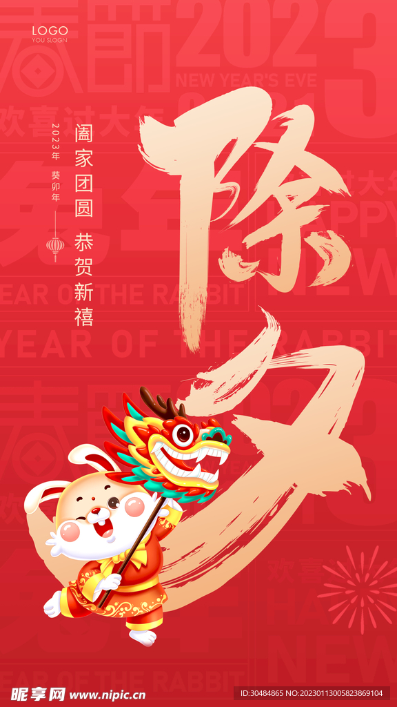 除夕