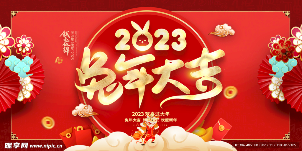 兔年大吉