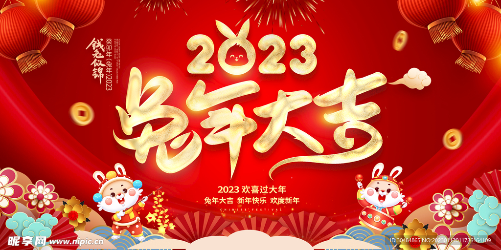 兔年