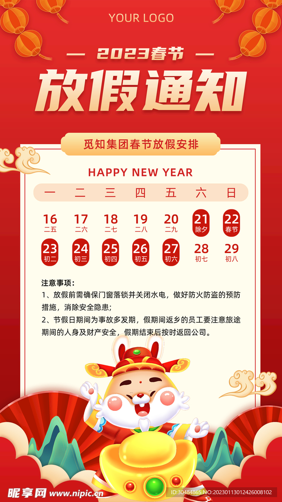 放假通知