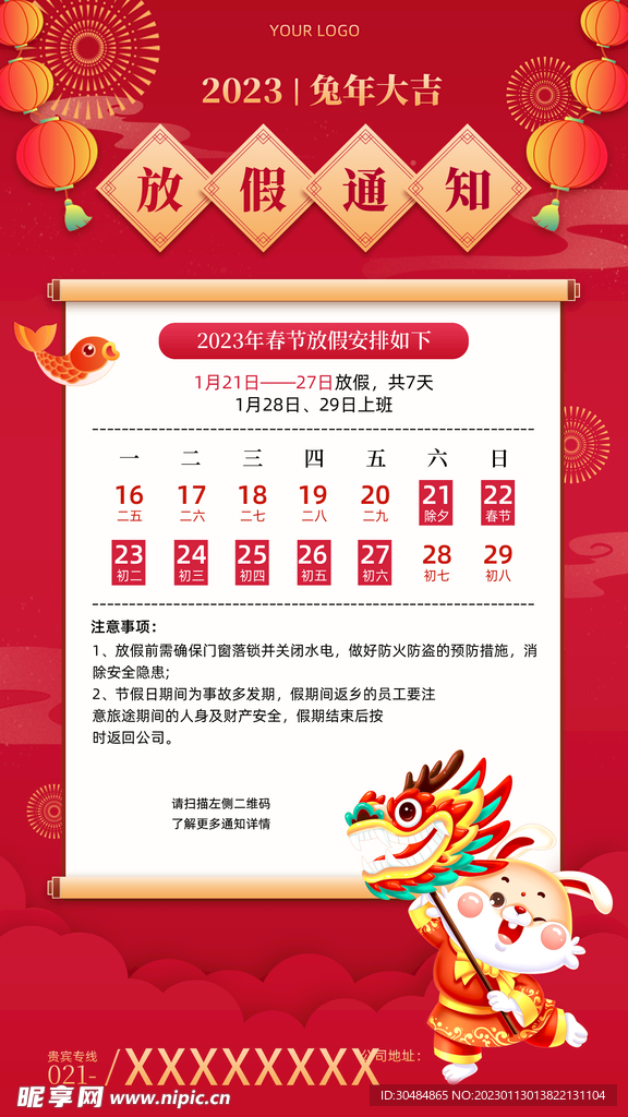 新年放假通知