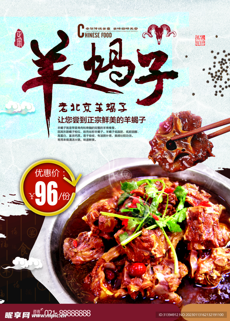 羊蝎子