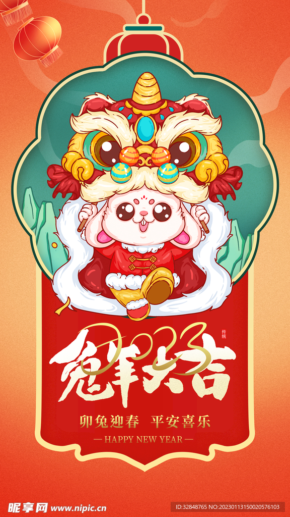 2023兔年大吉