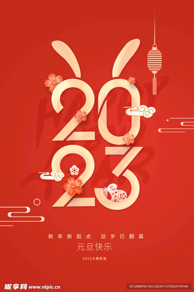2023春节瑞兔迎春海报展板