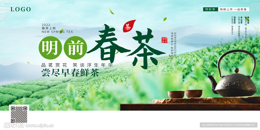 春茶展板