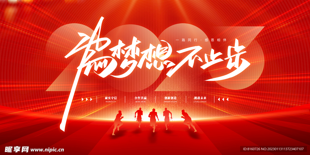 2023新春年会背景