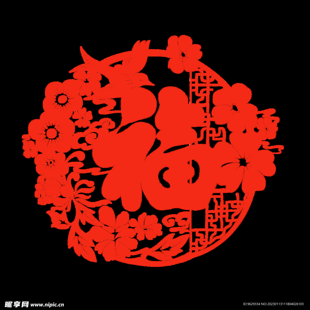 福字剪纸窗花