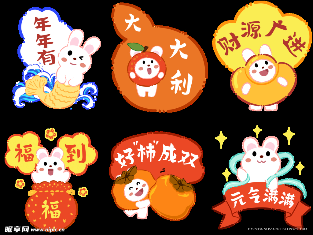 新年元素