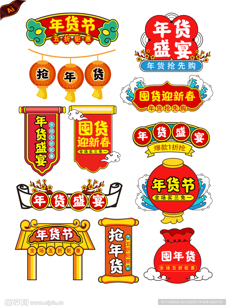 国潮促销标签