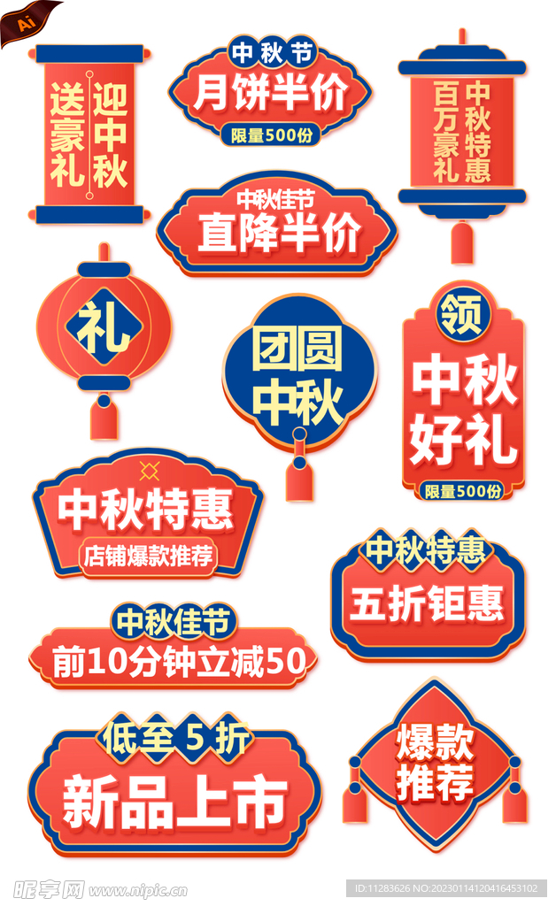 节日促销标签
