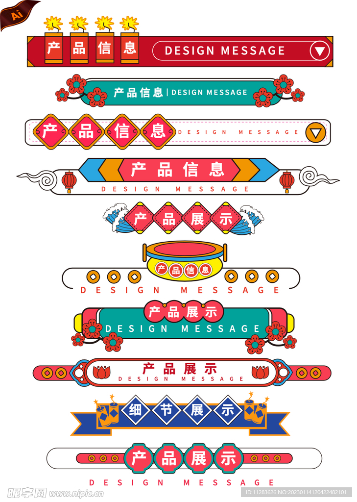 中国风促销标签