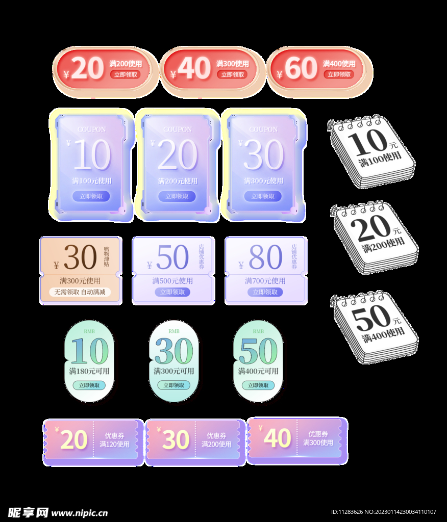电商优惠券