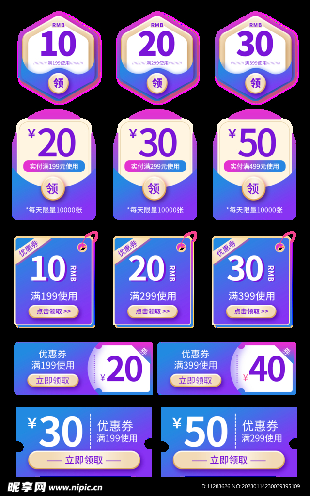电商优惠券