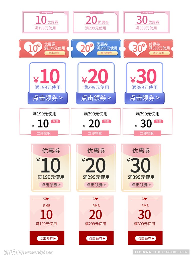 优惠券素材
