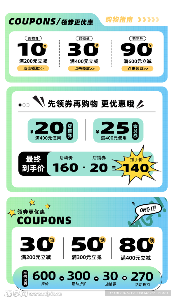 优惠券素材