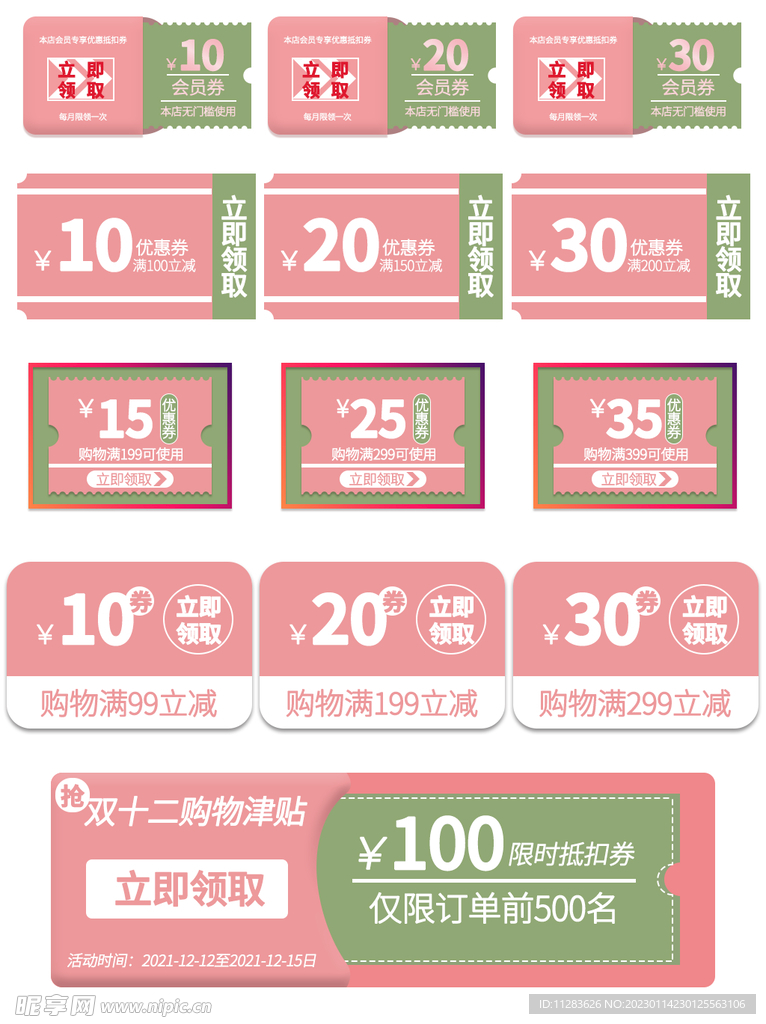 电商优惠券