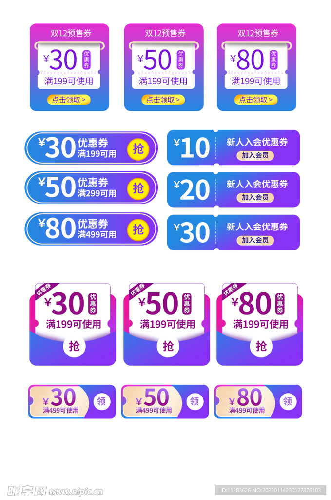 优惠券模板