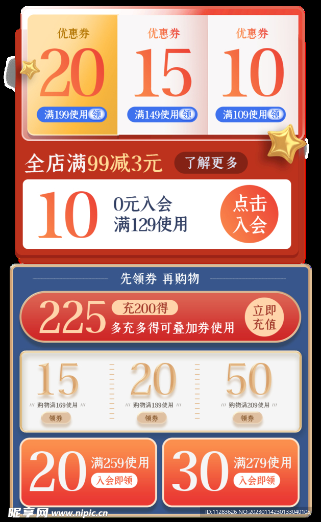 电商优惠券