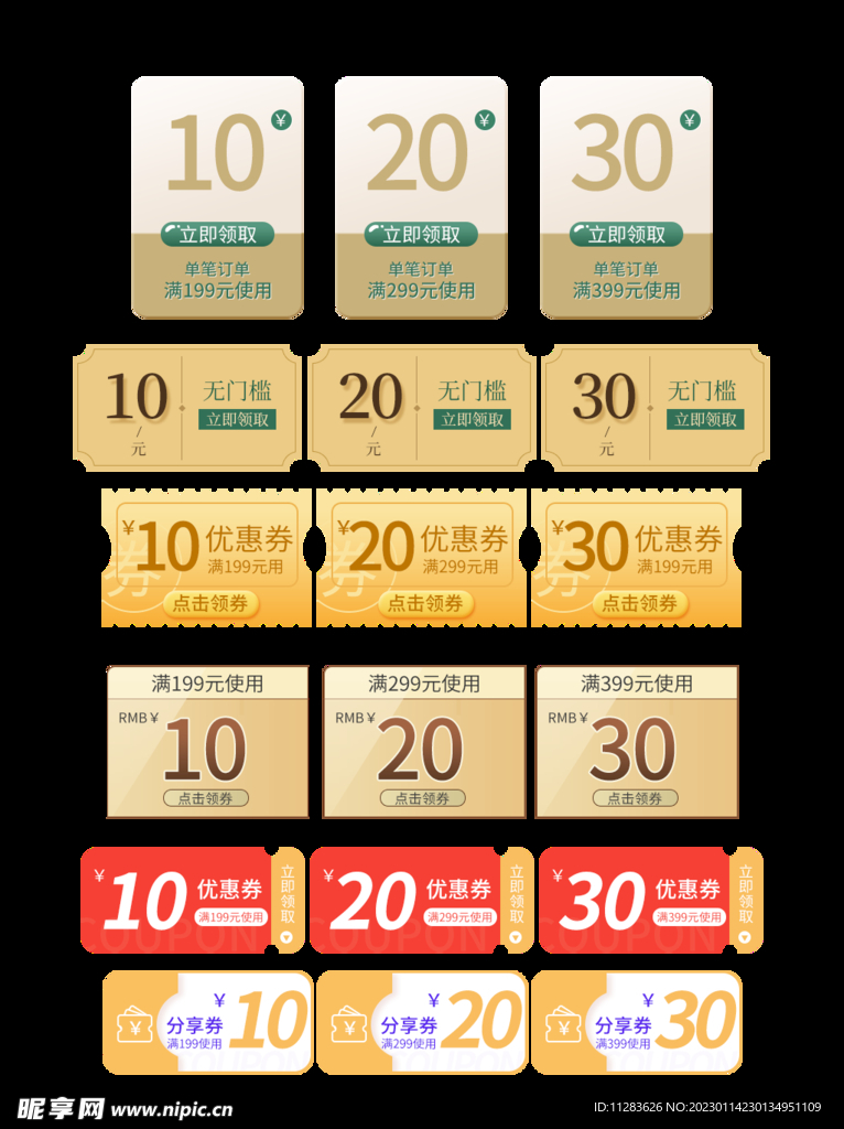 淘宝优惠券